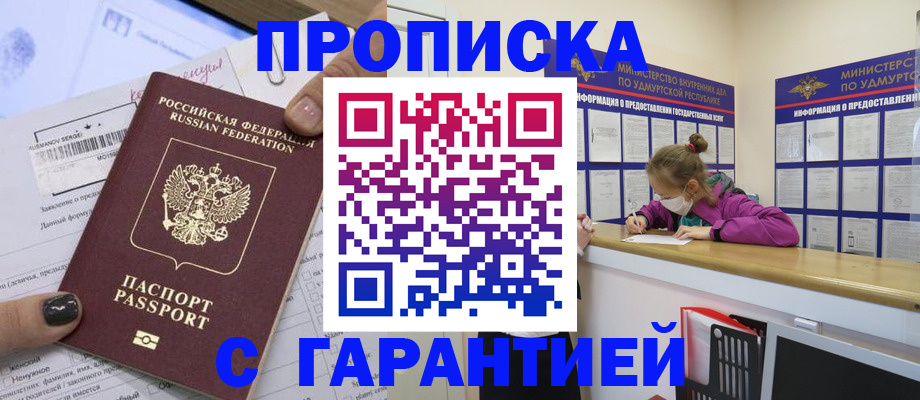прописка 2025 в Нижнеудинске