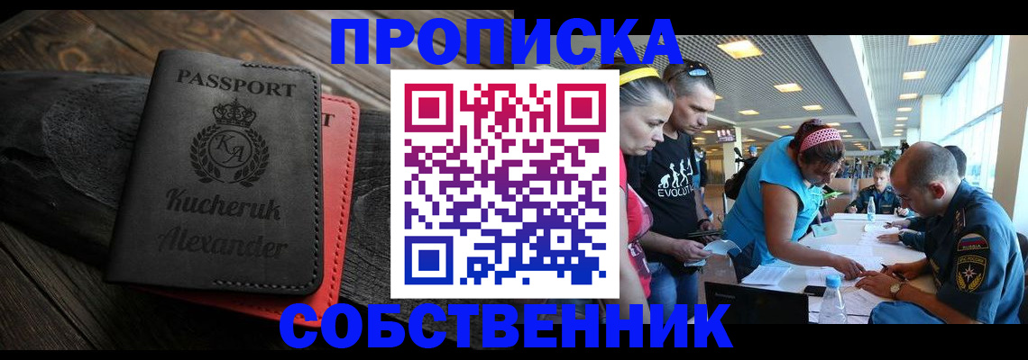 временная регистрация собственник в Нижнеудинске